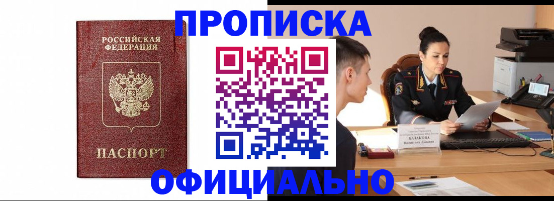 прописка ребенка в Трёхгорном