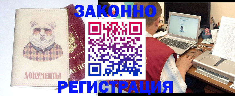 временная регистрация законно в Трёхгорном