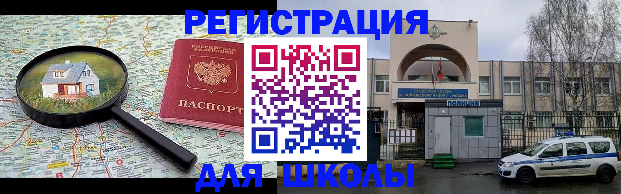 прописка ребенка в Трёхгорном